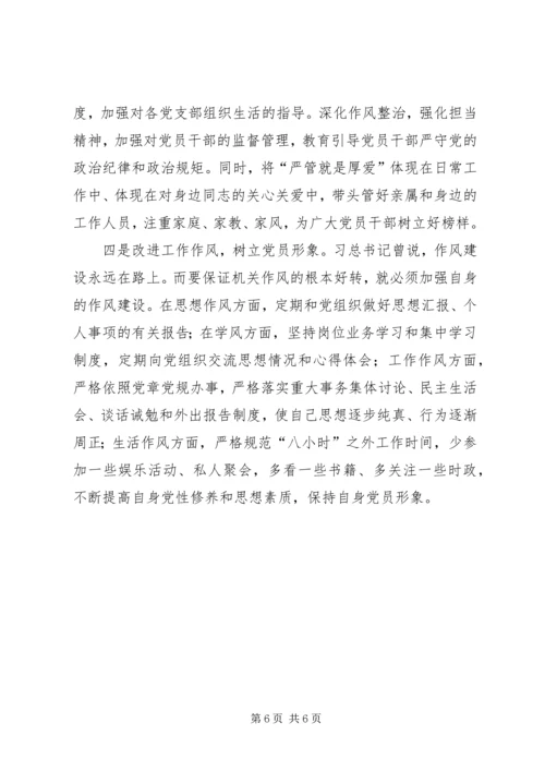 机关党员干部XX年主题教育民主生活会检视剖析材料 (2).docx