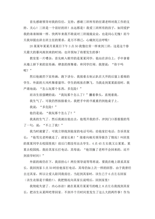 关于班主任的辞职报告汇编8篇.docx