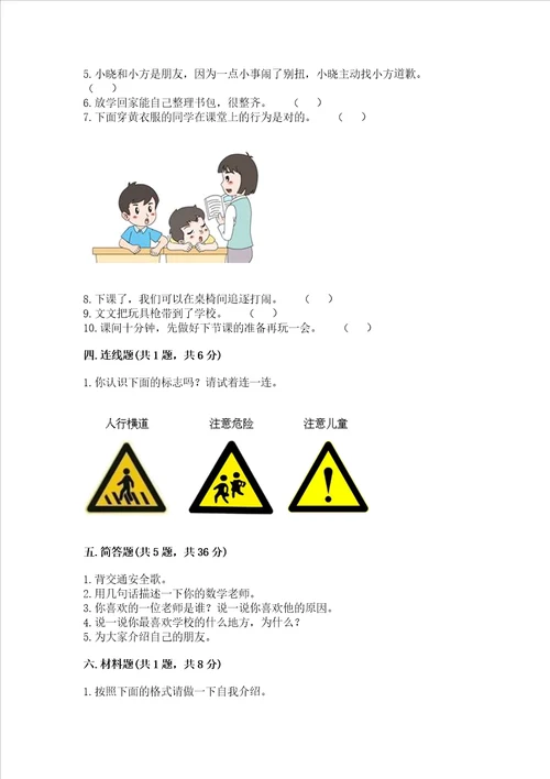 部编版一年级上册道德与法治期中测试卷有一套