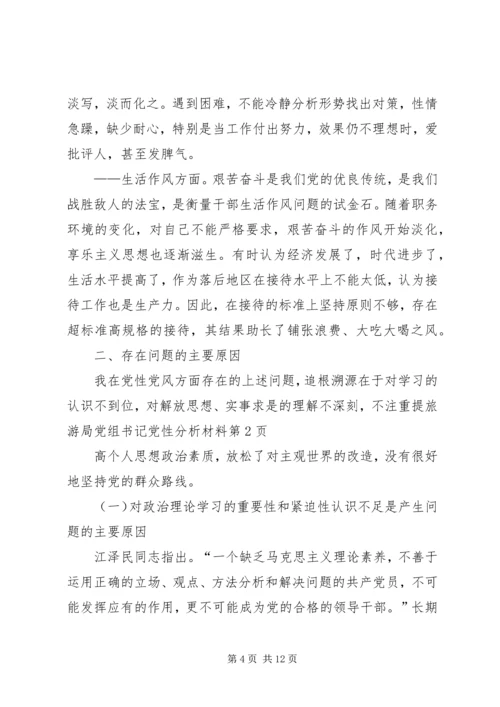 旅游局党组书记党性分析材料 (4).docx