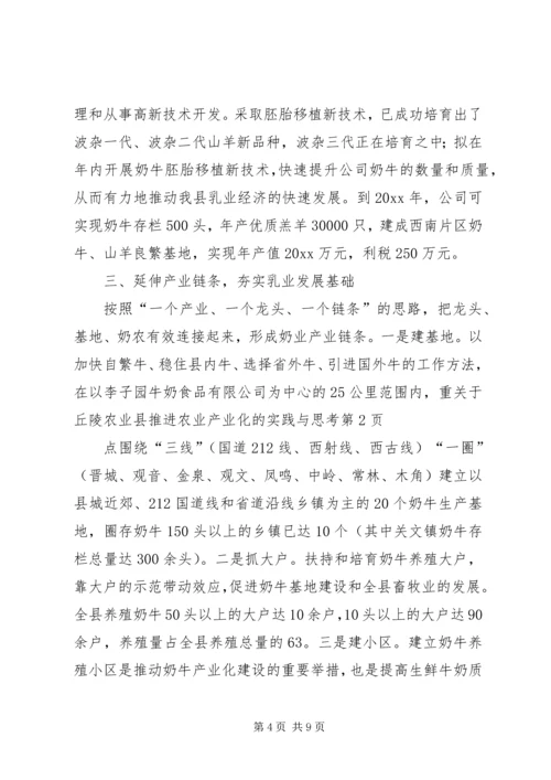 关于丘陵农业县推进农业产业化的实践与思考 (3).docx