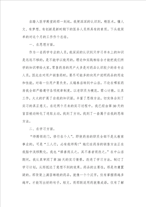 2021年药店店员个人年底工作总结800字