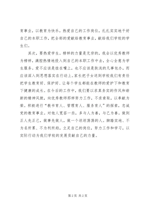 学习优秀教师郭玉梅先进事迹心得体会范文.docx