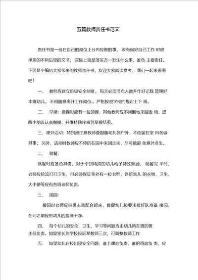 五篇教师责任书范文