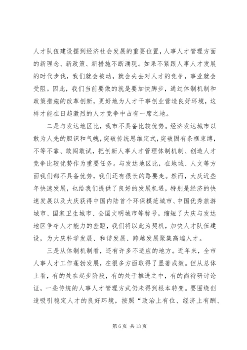 人事人才工作科学发展调研报告.docx