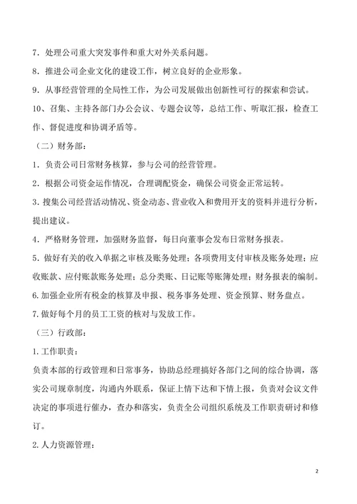 公司组织架构图及各部门职责模板