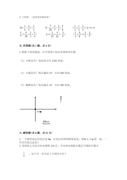 小学六年级上册数学期末测试卷及1套完整答案.docx
