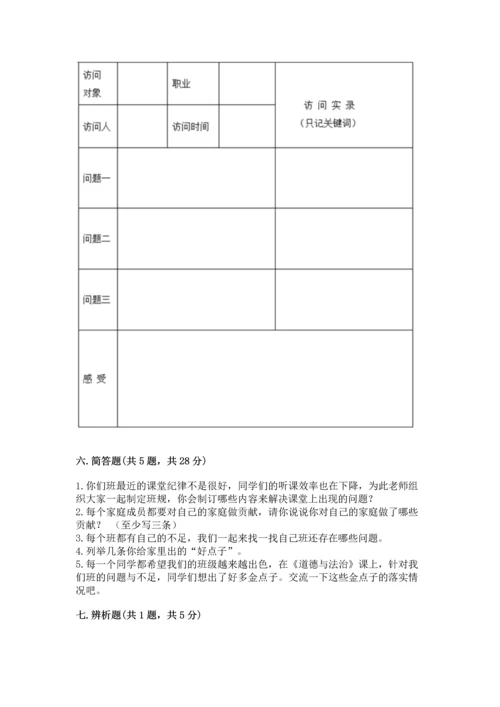部编版小学四年级上册道德与法治期中测试卷（必刷）.docx