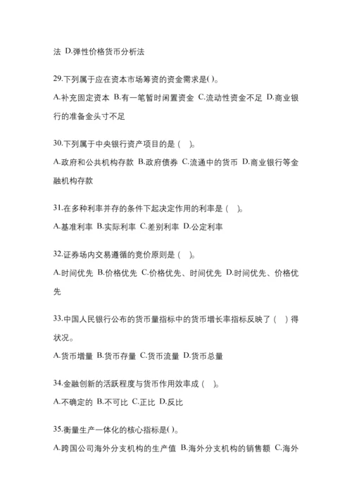 2023年黑龙江国开金融学(原货币银行学)作业试题答案小抄.docx