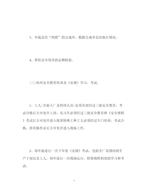 精编之公司年度安全工作计划书.docx