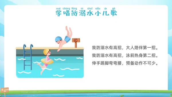 蓝色插画幼儿园防溺水安全教育PPT课件