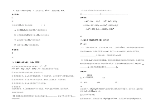 20202021学年陕西省西安市第十六中学高三化学模拟试卷含解析