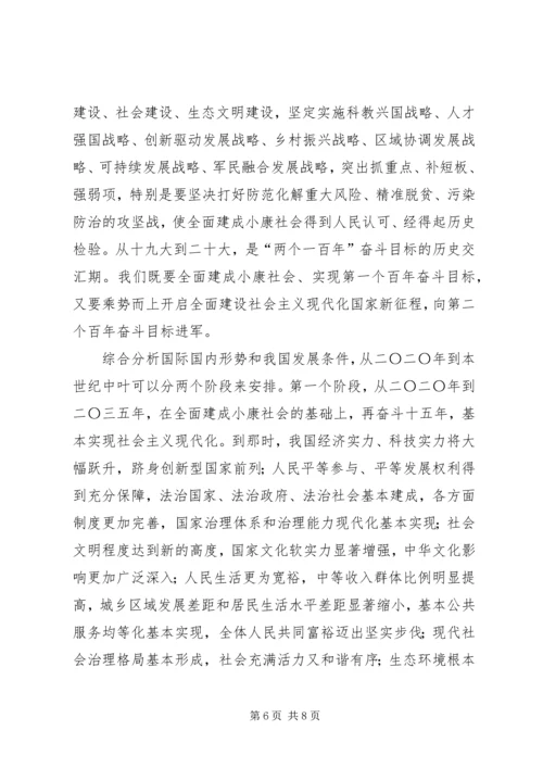 全面建成更高水平小康社会开启基本实现现代化新征程 (4).docx