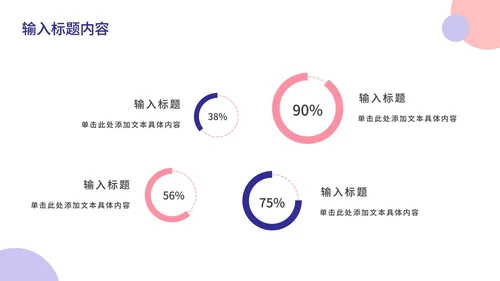 粉紫简约几何年终总结PPT模板