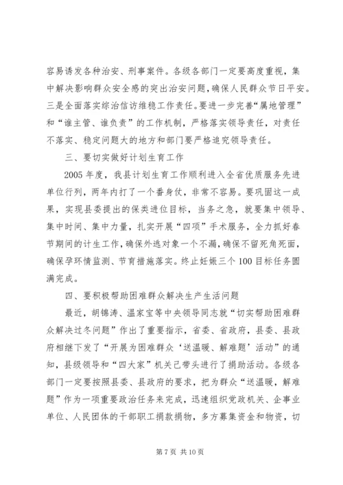 县委全会主持讲话 (6).docx