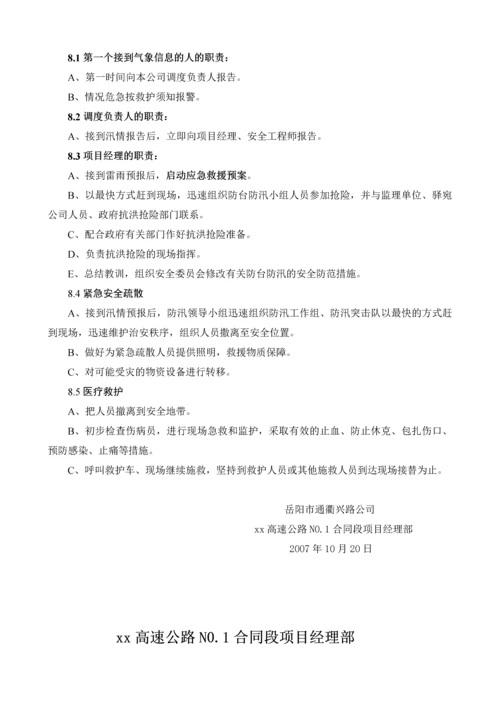重大事故分项处理预案.docx