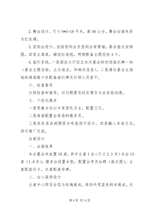 考察团接待方案.docx