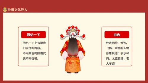 京剧戏曲欣赏脸谱制作动态通用PPT模板