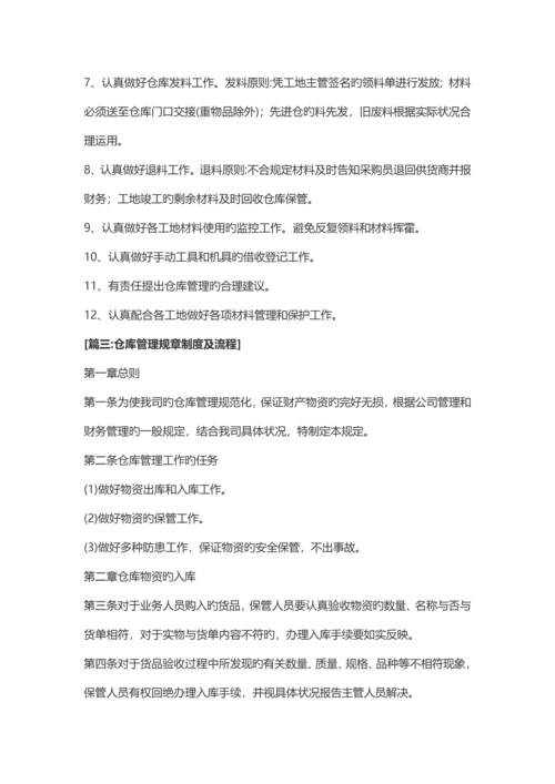 仓库管理新版制度及标准流程模板.docx