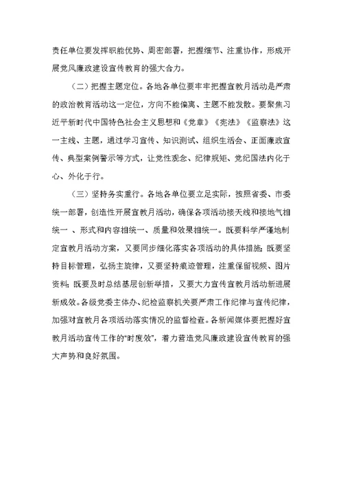 第十九个党风廉政建设宣传教育月活动实施方案