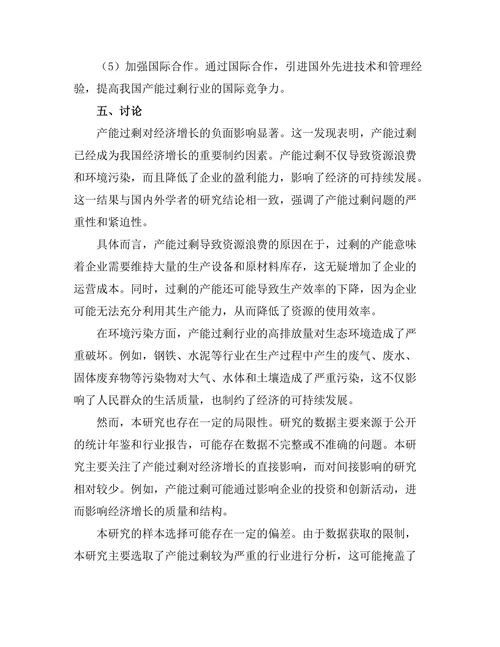 产能过剩对经济增长的制约因素