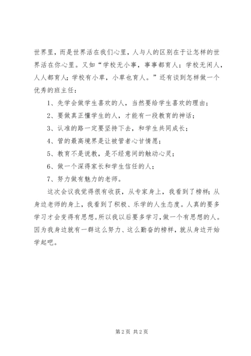 学习心得身边榜样.docx