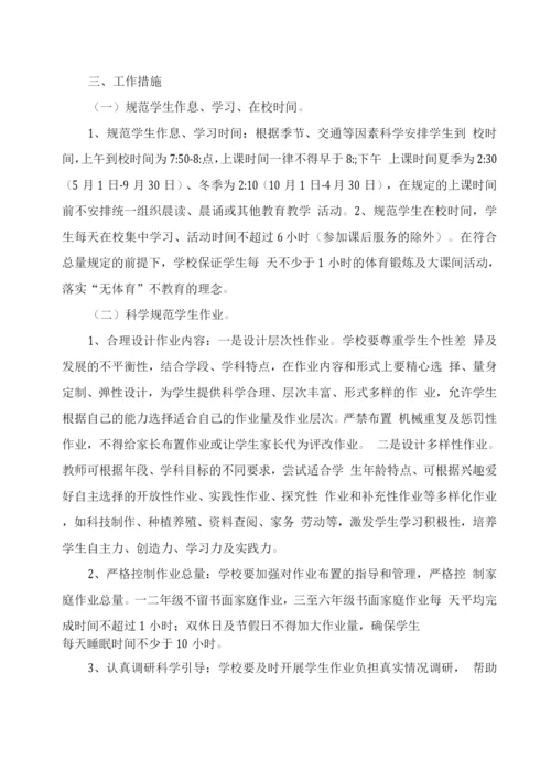 XX学校双减工作实施方案.docx