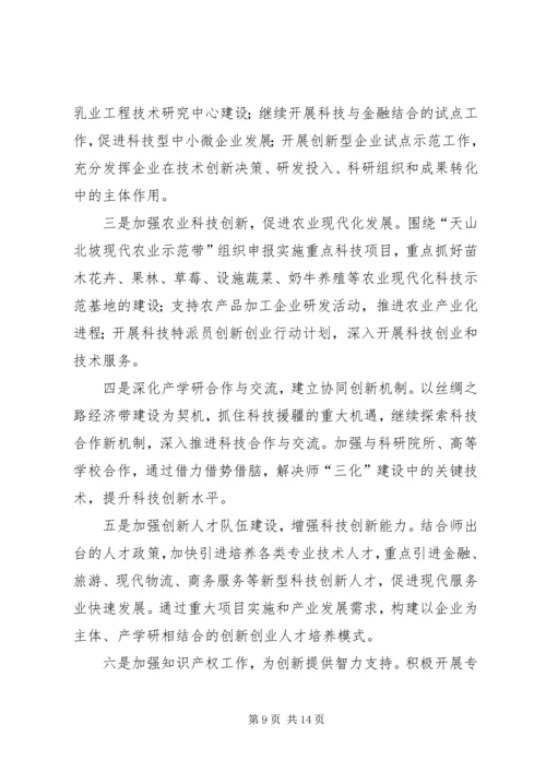 篇一：20XX年市科技局年工作计划.docx