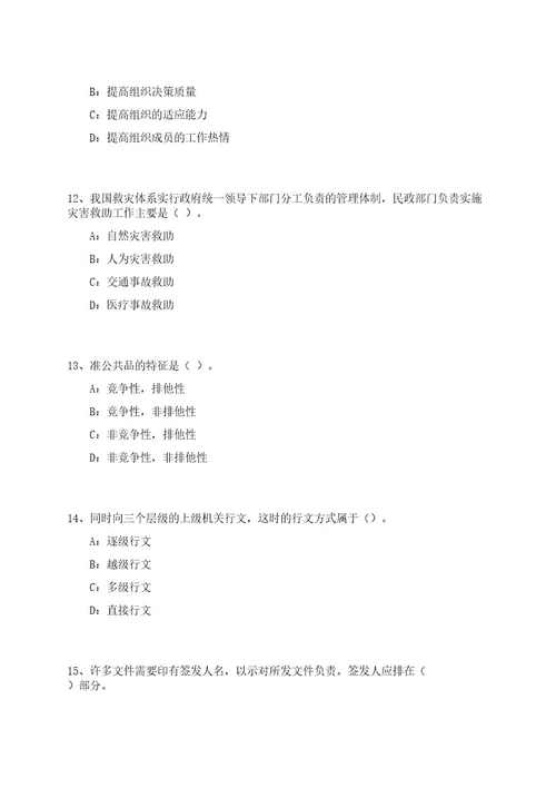 2023年05月甘肃省气象局事业单位公开招聘应届高校毕业生4人（第四阶段）笔试参考题库附答案解析