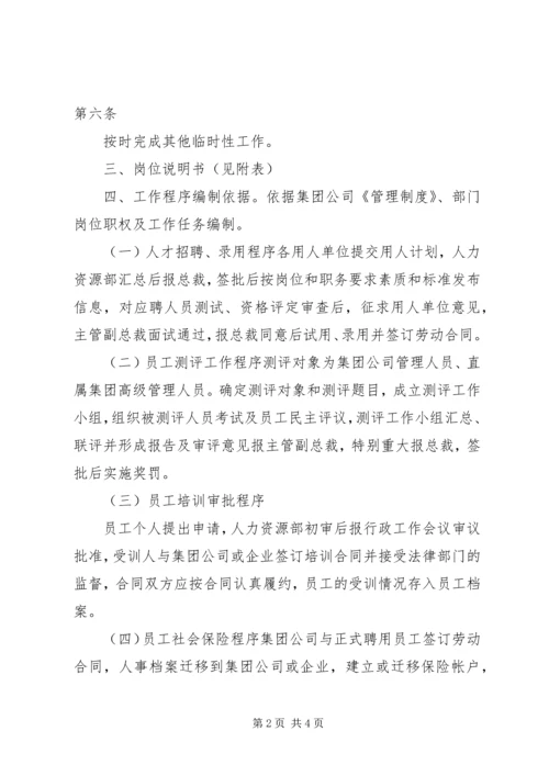 人力资源部岗位设置、人员编制及部门职权.docx