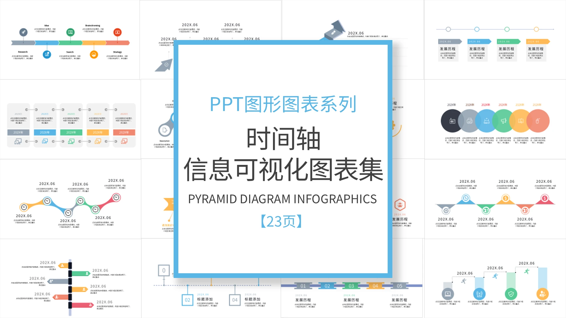 多彩多边形时间轴信息可视化图表集PPT模板宣传PPT动态时间轴图表