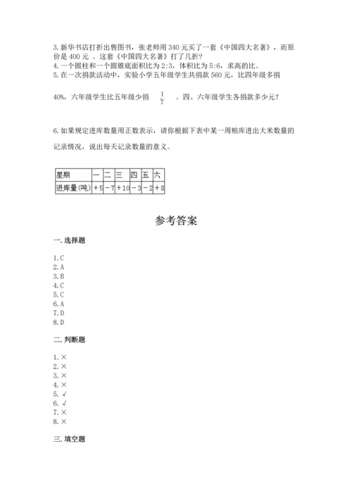 黄冈小学六年级数学试卷附参考答案【综合题】.docx