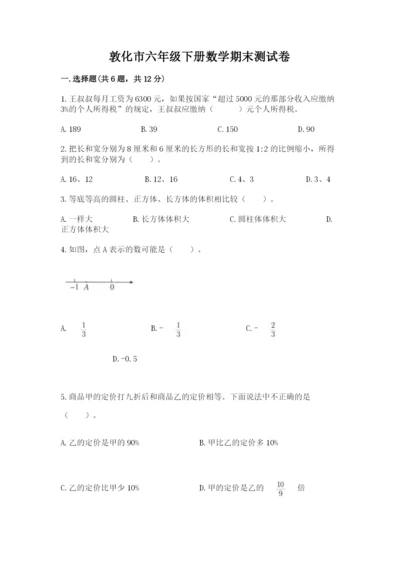 敦化市六年级下册数学期末测试卷a4版.docx