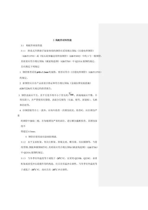 优质建筑综合施工工具式脚手架安全重点技术基础规范.docx