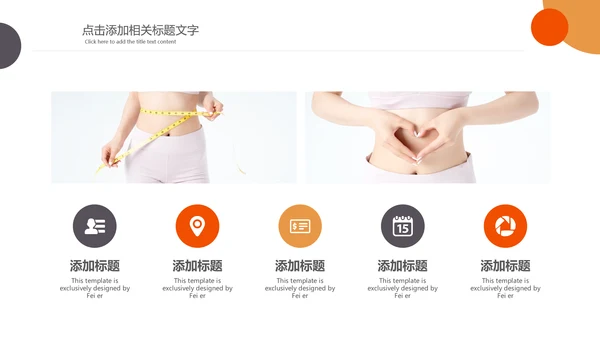 塑形美容减肥瘦身美体馆宣传PPT动态模板