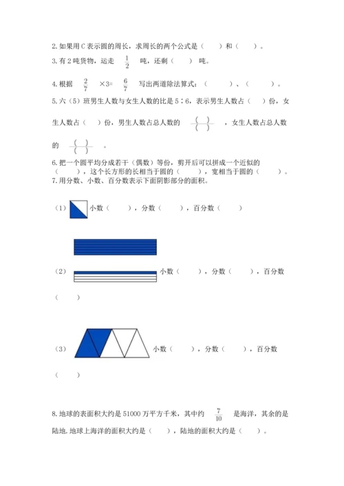 六年级上册数学期末测试卷及参考答案（预热题）.docx