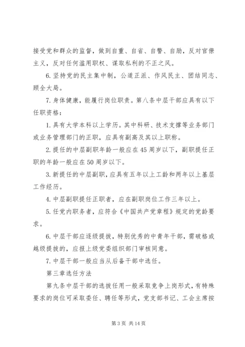 信用社干部管理办法(试行) (2).docx