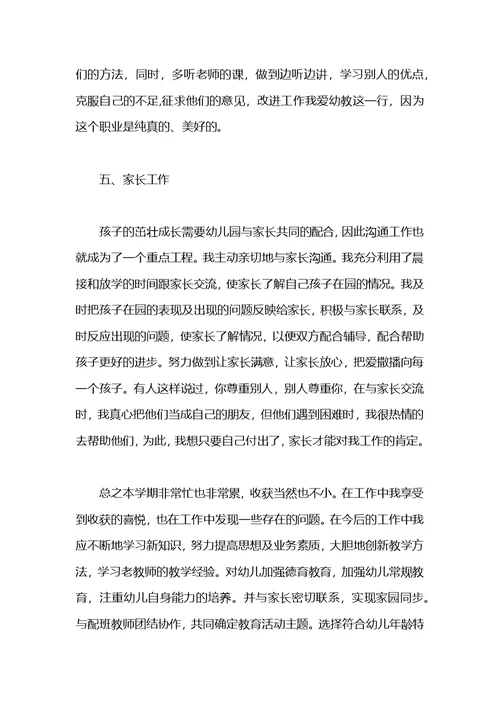 幼儿园教师个人工作心得体会