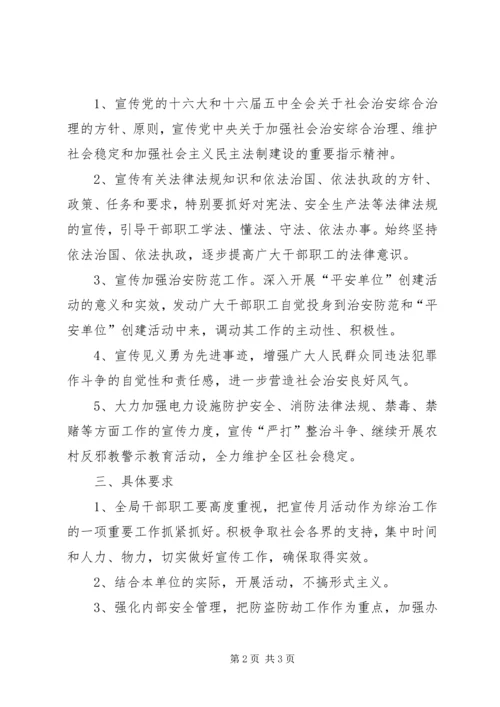 社会治安综合治理宣传月活动计划 (3).docx