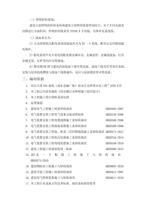 泛光照明监理细则商业共21页