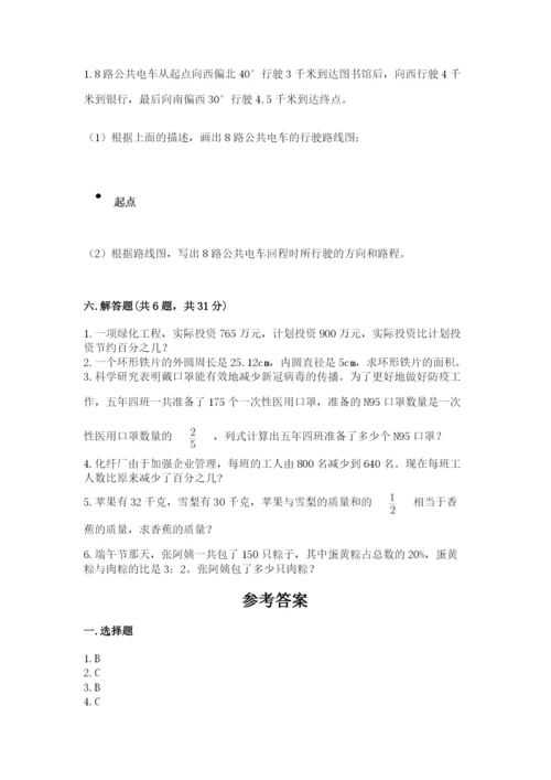 小学六年级上册数学期末测试卷及完整答案（有一套）.docx