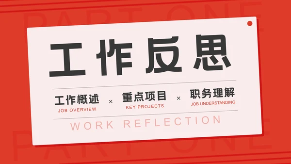 工作计划项目汇报个人述职总结通用PPT