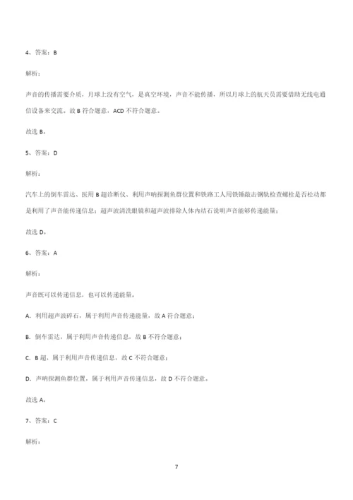 (带答案)八年级物理第二章声现象经典大题例题.docx