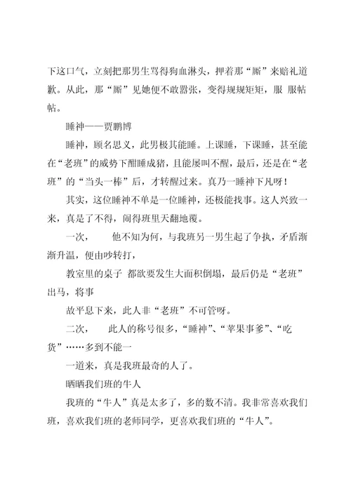 我们班的牛人中学作文