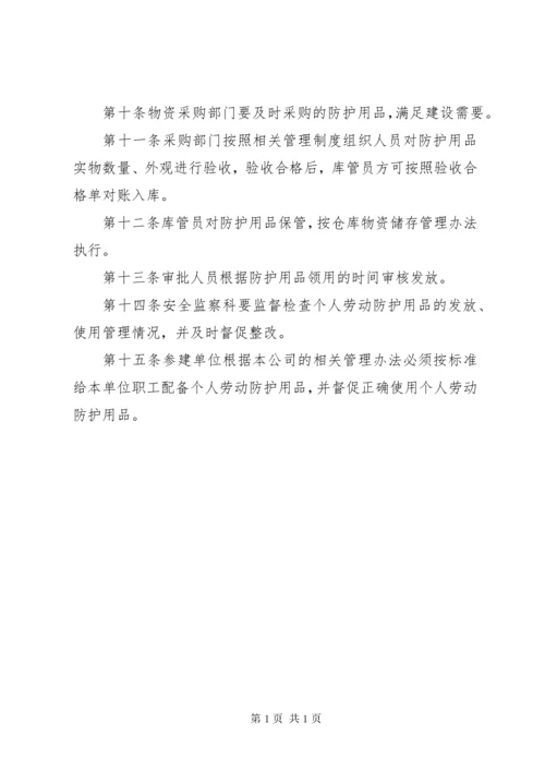 职业病防护用品管理制度_1 (3).docx