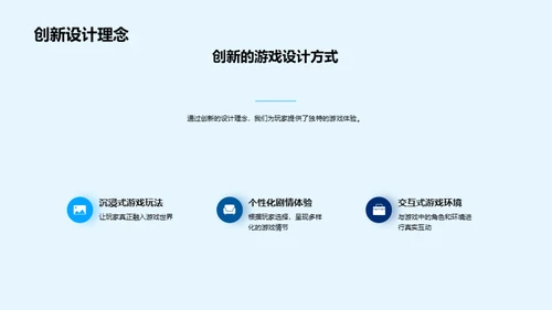 探索游戏科技新纪元