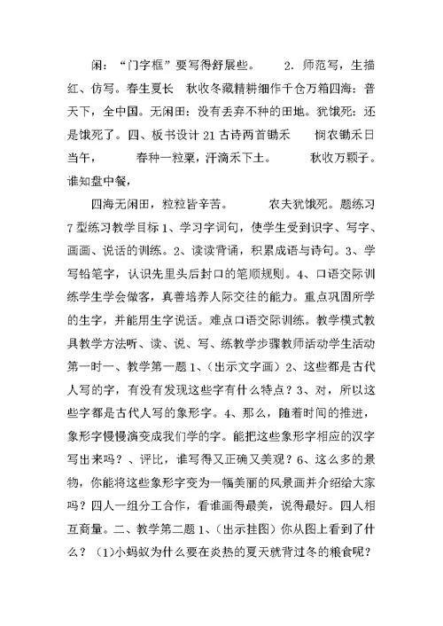 苏教版小学二年级语文下册第五单元教案