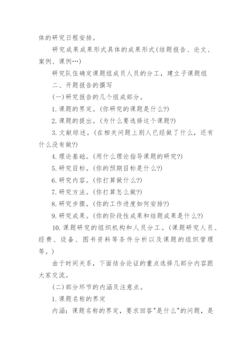 写研究生论文开题报告.docx