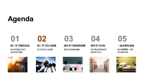 初三学霸之路