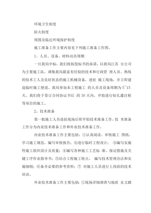 公路工程施工准备和施工安排.docx